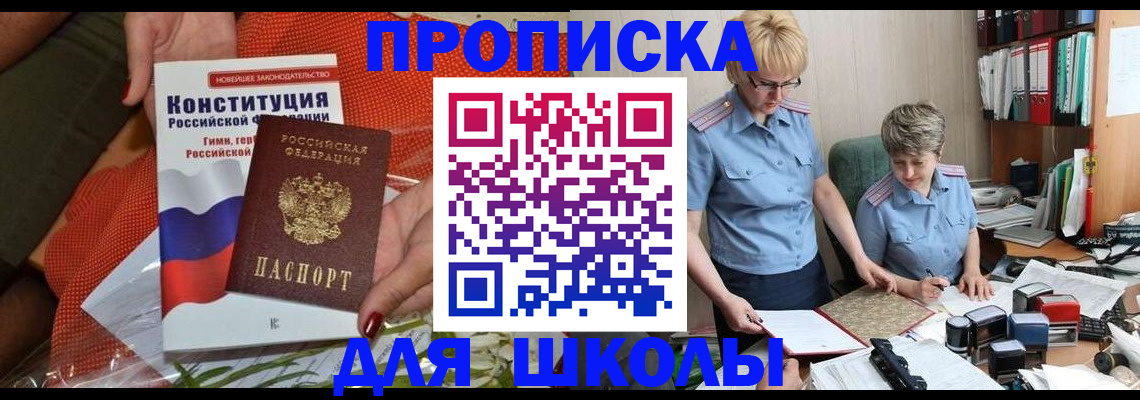 временная регистрация законно в Белогорске