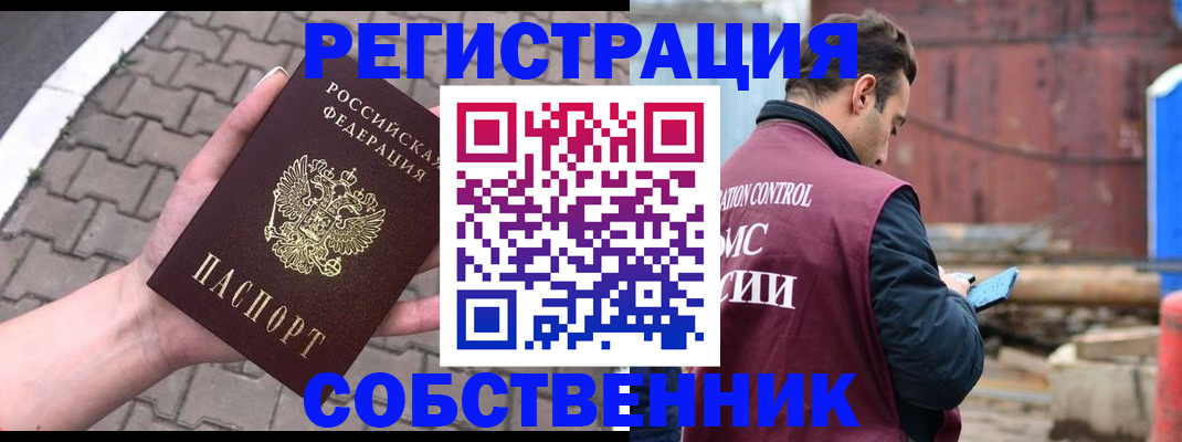 прописка для школы в Белогорске