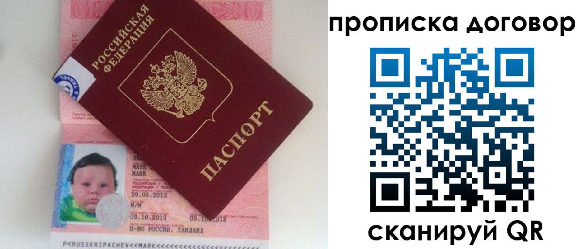 прописка для работы в Белогорске