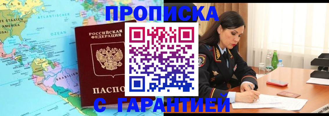 регистрация в Белогорске