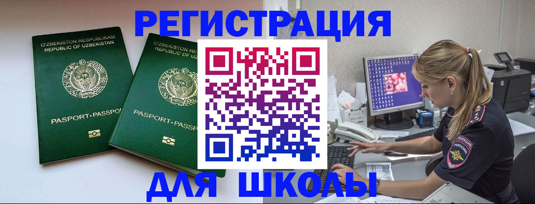 миграционный учет в Белогорске