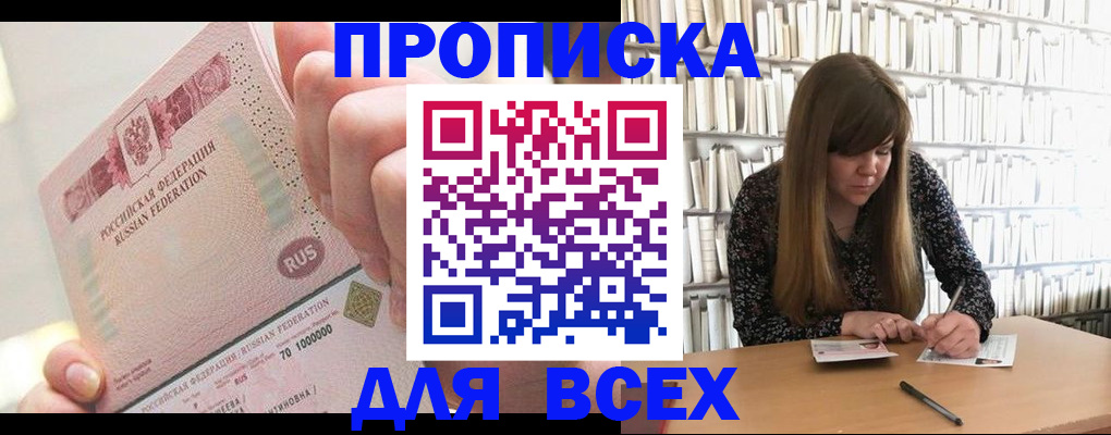 временная регистрация недорого в Белогорске