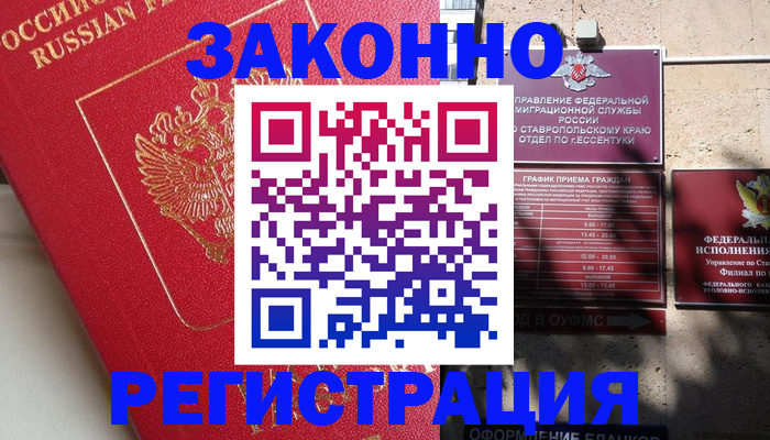 миграционный учет в Белогорске