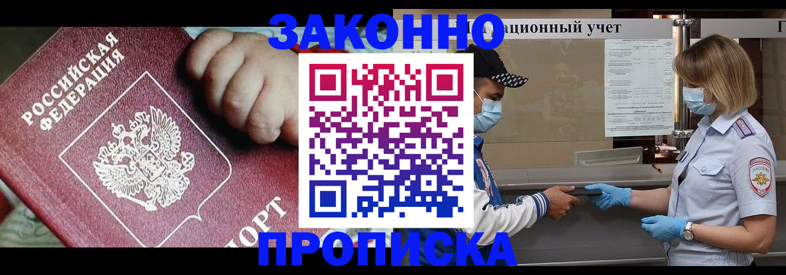 временная регистрация в квартире в Белогорске