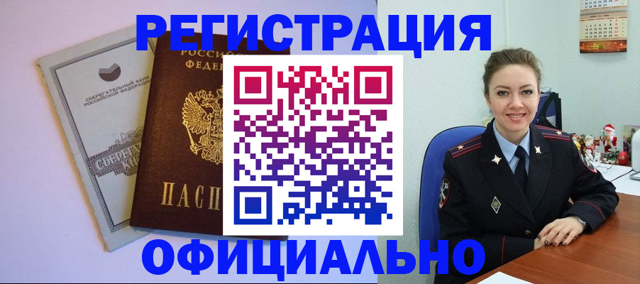 временная прописка в Белогорске