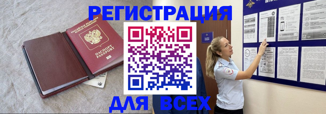 прописка законно в Белогорске