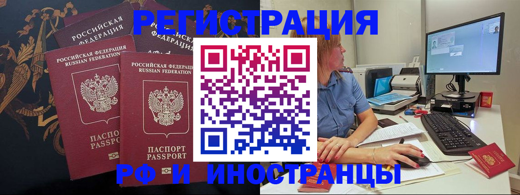 прописка в квартире в Белогорске